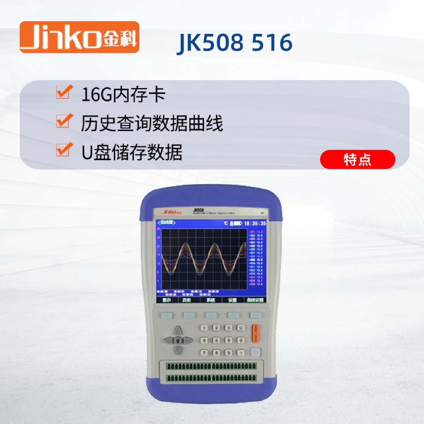 厂家供应金科JK508516手持多路温度仪多通道温度检测仪