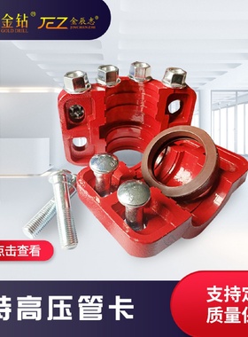 矿用管接头球墨铸铁卡箍特高压管卡超高压管卡矿用管卡快速连接件