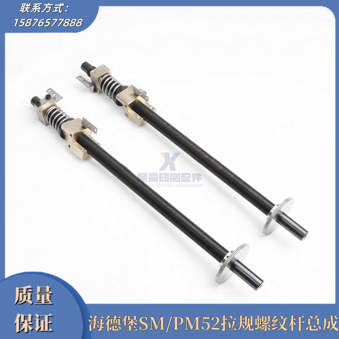 议价-海德堡印刷机配件SM52/PM52拉规螺纹杆总成拉规螺杆打印