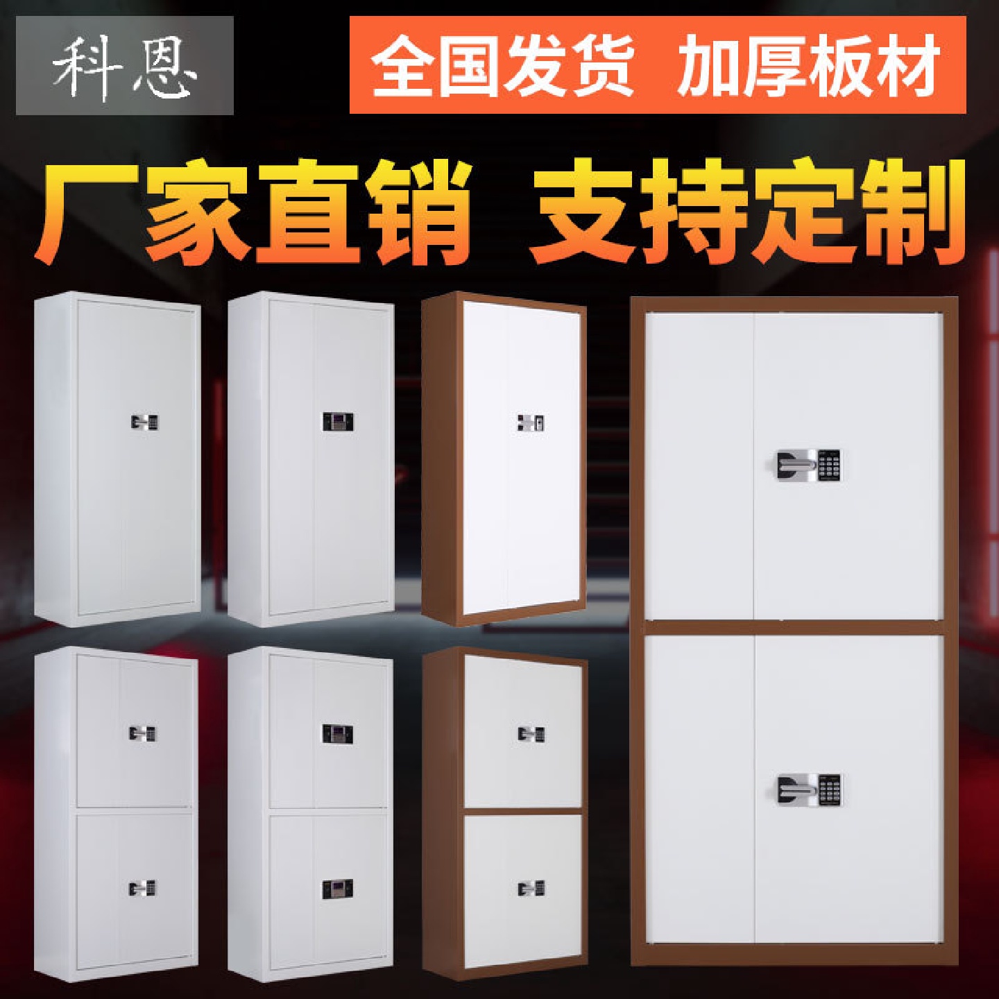 电子密码文件柜指纹锁保密柜加厚办公资料档案铁皮柜国保锁保险柜