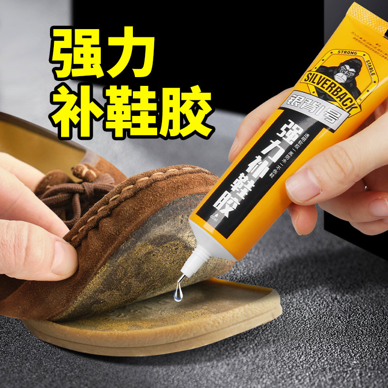 鞋胶粘鞋专用胶强力胶水贴鞋底鞋子开胶脱胶皮鞋修鞋胶补鞋胶