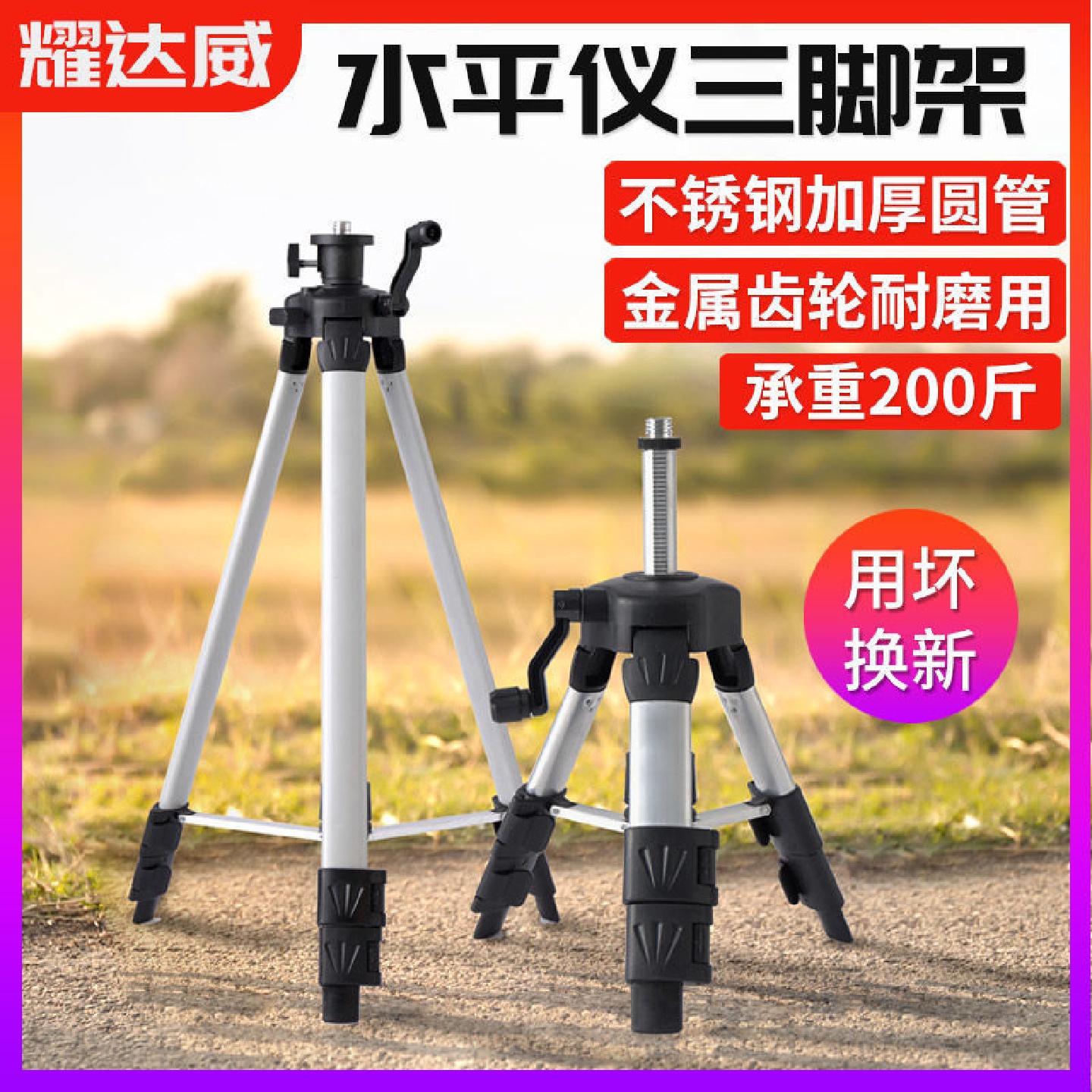 水平仪支架三角架升降支撑杆伸缩杆加厚红外线激光三脚架通用配件