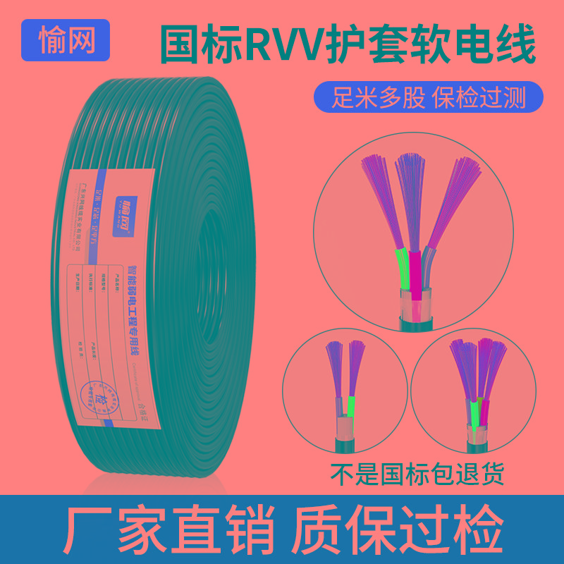 国标铜芯电线家用rvv电源线2芯3芯4芯075 1.5平方2.5护套线电