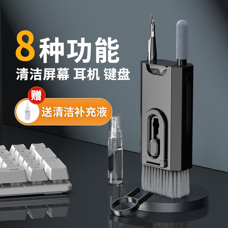 8合一多功能清洁套装机械键盘刷笔记本电脑灰尘清理专用工具