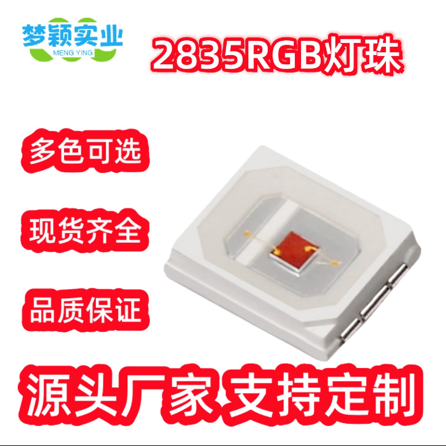2835黄光灯珠0.2W贴片高亮正反极性RGB红绿蓝彩色LED光源