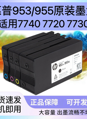 惠普HP7740原装墨盒952 953 955XL黑色7720 8210 7730打印机