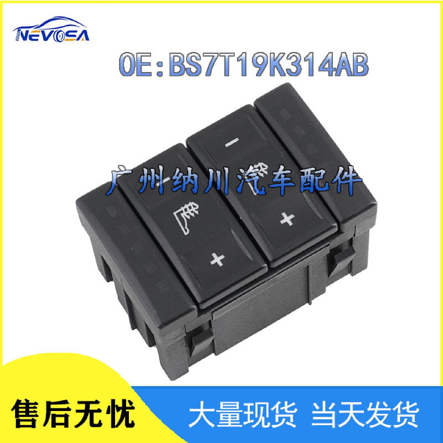 适用于福特蒙迪欧汽车座椅加热开关汽车配件BS7T19K314AB