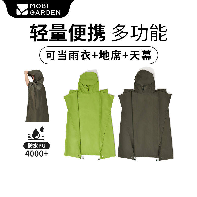 牧高笛雨披户外露营登山徒步雨衣三合一天幕骑行旅游便携背包