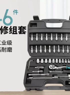 钢盾汽车维修工具箱套筒棘轮扳手套装万能随车汽修组合修车46件套