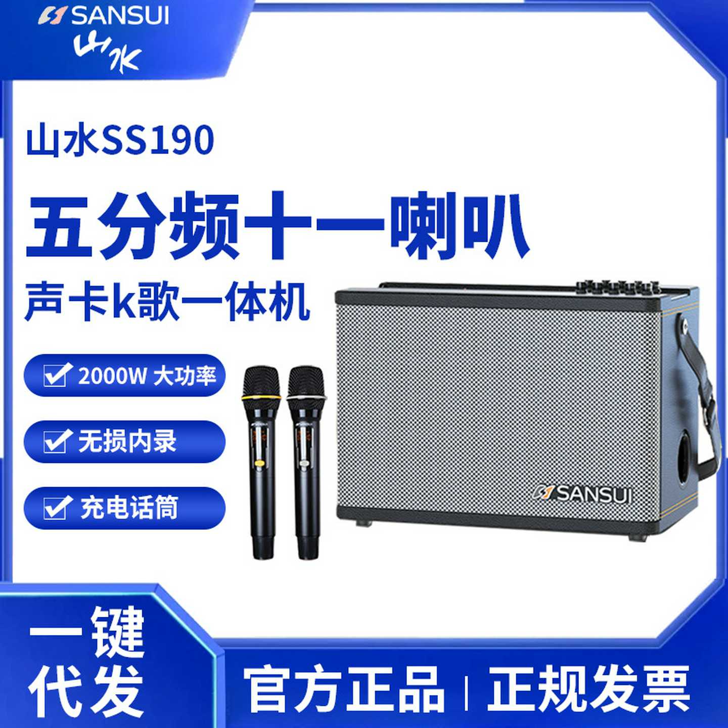 山水SS190音响广场舞户外便携式移动k歌乐器音箱带话筒带声卡直播