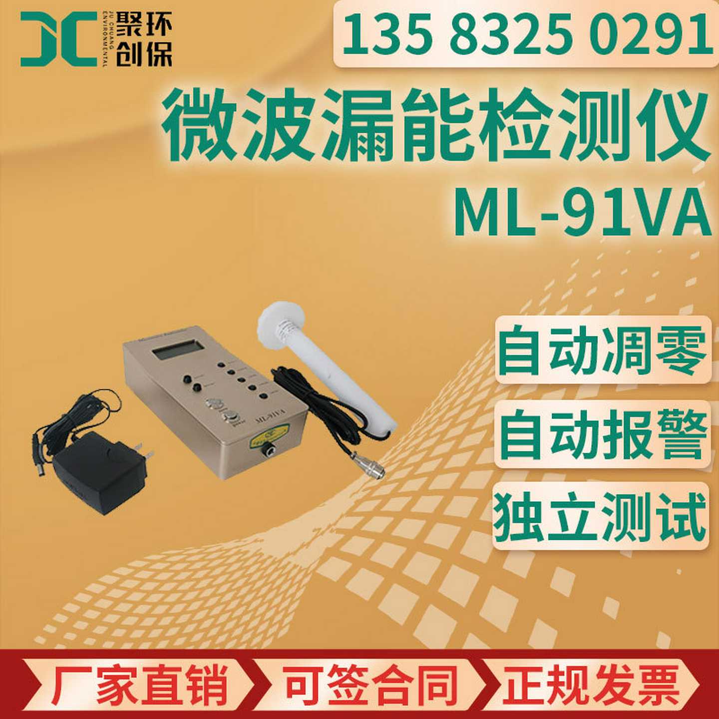 ML-91va微波漏能检测仪便l携式微波漏能仪工业微波设备泄露测