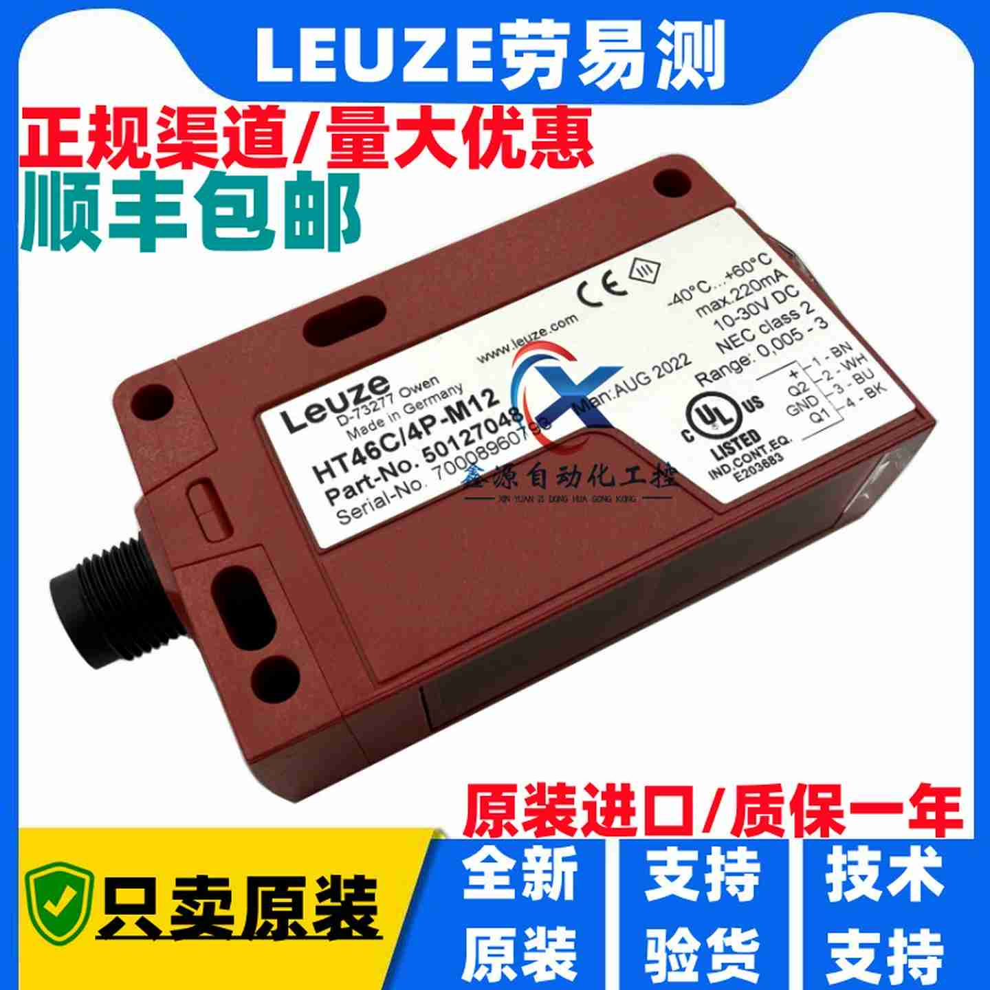 议价-HT46C/2N-M12劳易测L光电传感器HT46C/4Ph-M12货号501