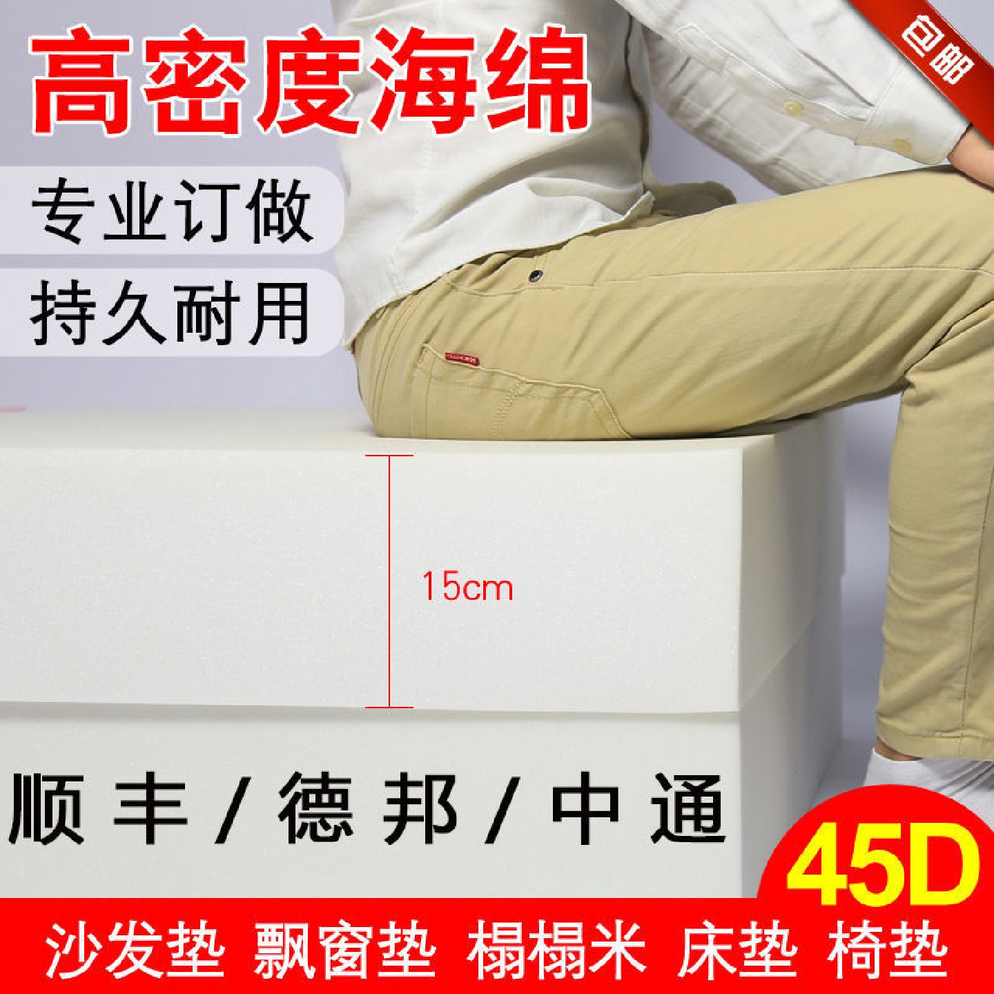 加厚加密45D高密度学生单双人海绵床垫沙发垫飘窗榻榻米垫赵周