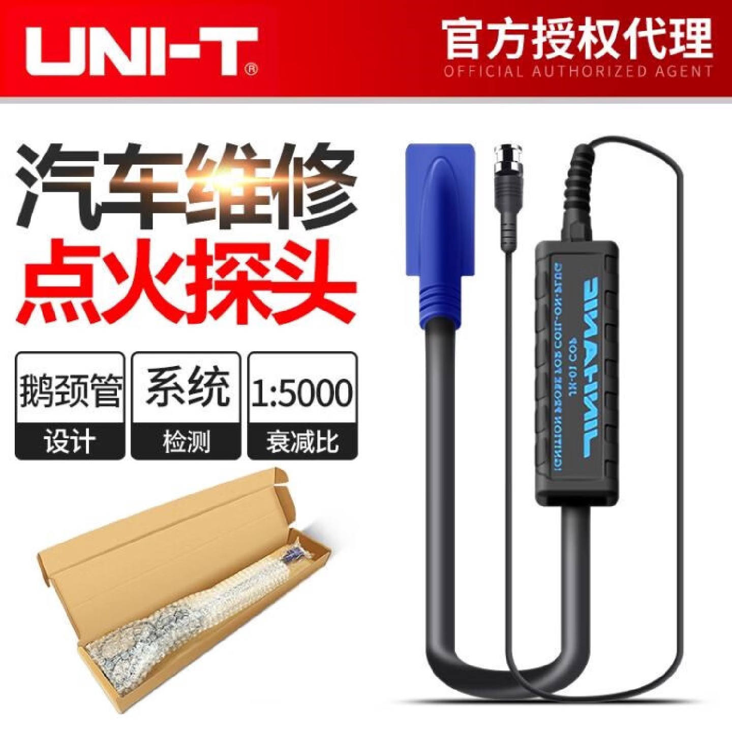 金涵JH-01COP示波器高压点火探头汽车测试波形故障维修配件