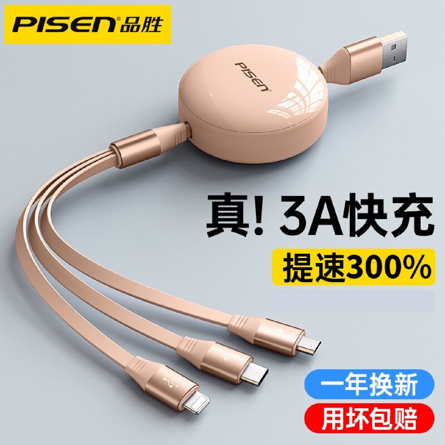 品胜莫兰迪色一拖三数据线多功能快充电线三合一伸缩数据线定制