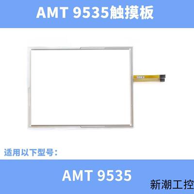 AMT7-15寸触摸板AMT 2525 AMT 98466 普AMT 98627 议价商品
