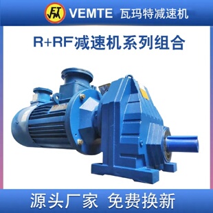 132kw可配伺服 0.12kw r系列斜伞齿轮同向轴输出减速电机R37 R187