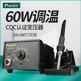 936H 宝工恒温可调温936电烙铁防静电温控60W焊台维修电子焊接SS