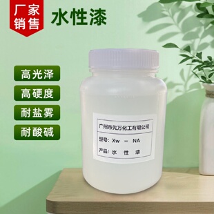 现货 厂家供应水性透明工业金属漆高硬度耐磨玻璃自干漆2023新款