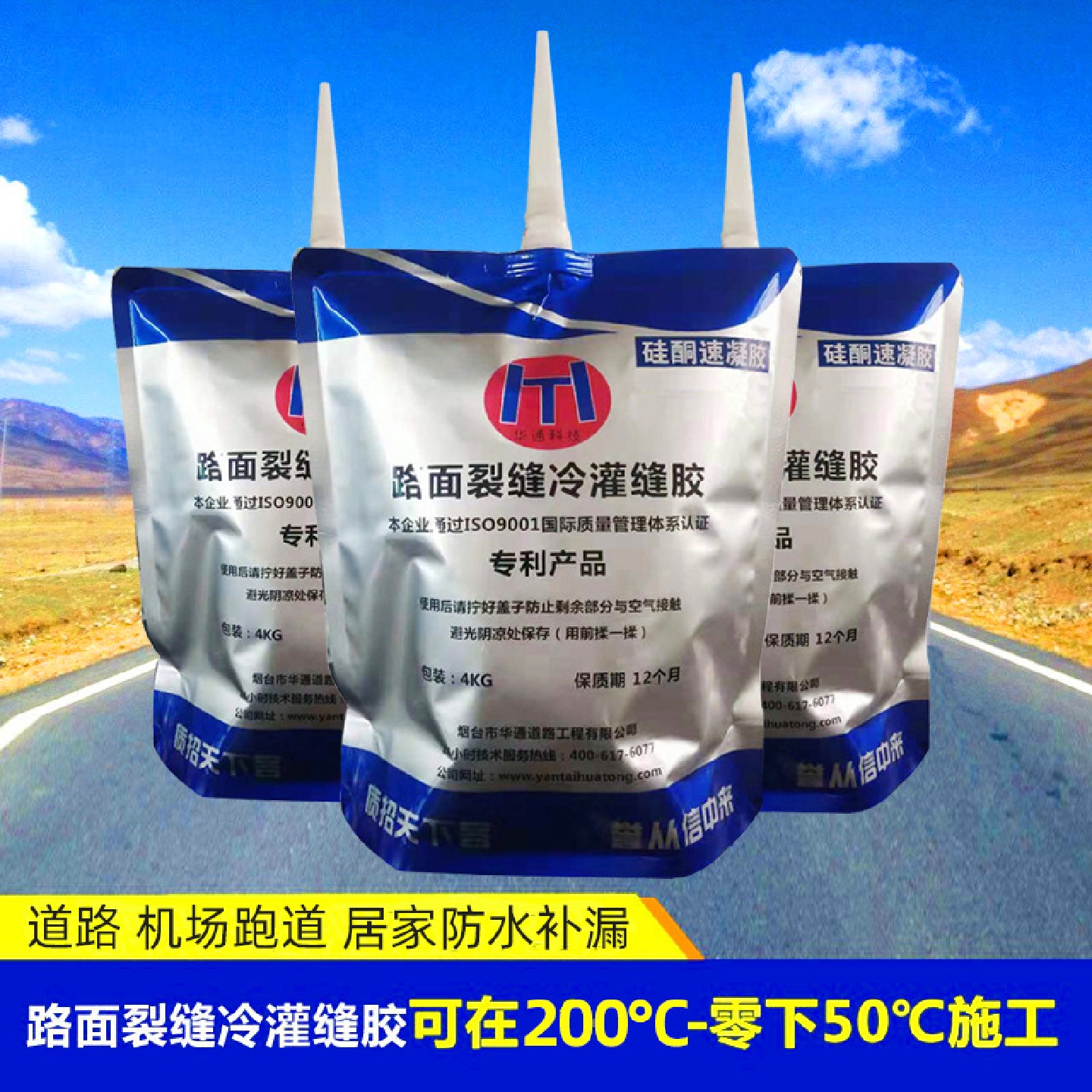沥青胶泥冷灌缝胶屋顶路面防水密封水泥伸缩切割裂缝修补硅酮胶水