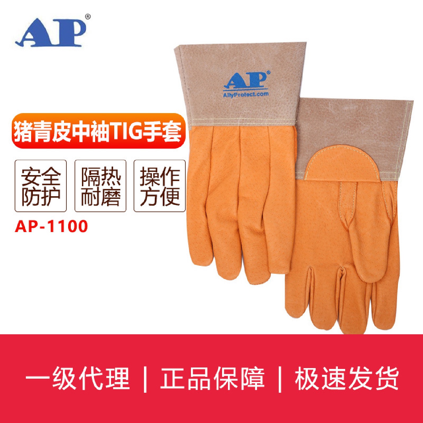 AP-1100猪青皮中袖TIG手套
