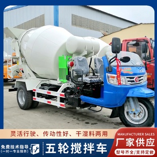 农用三轮五轮搅拌车3方混凝土罐车适合乡村施工搅拌干料搅拌车