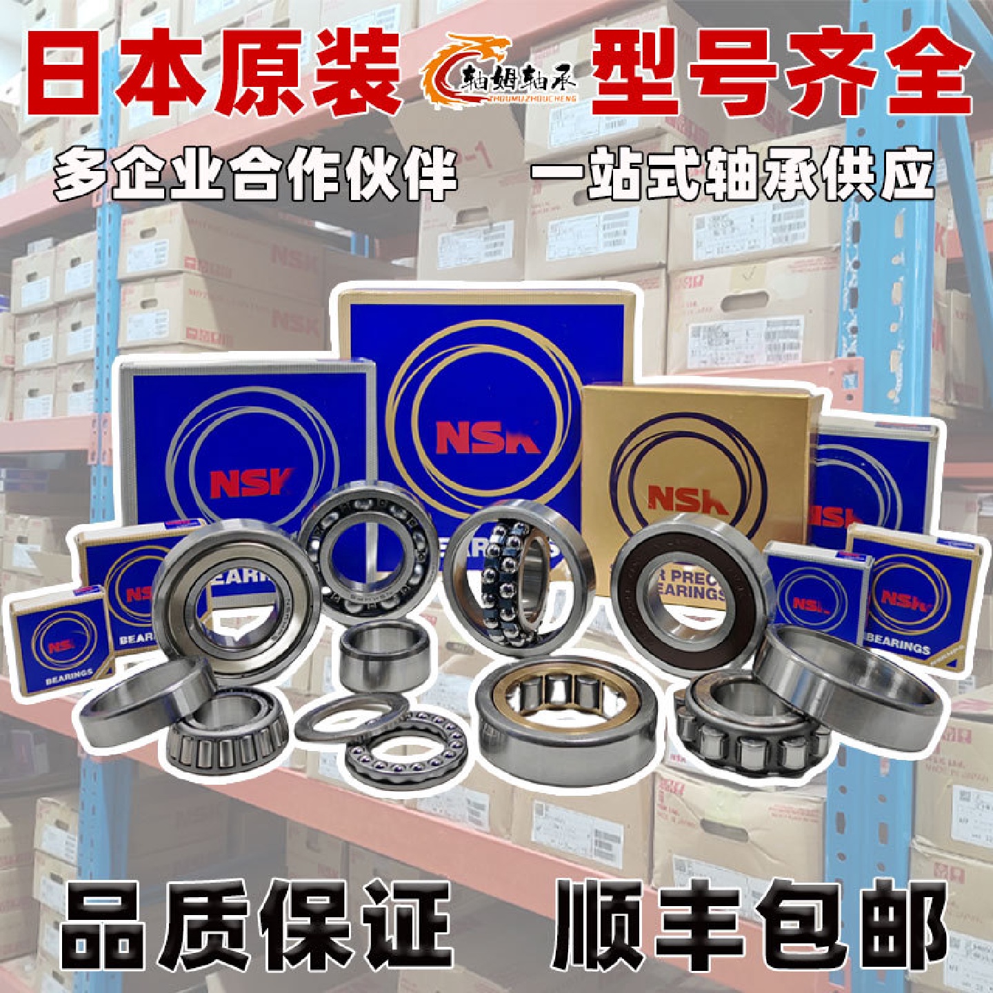 NSK主轴轴承7000CTYNSULP47001CTYNSULP4配对高速角接触球轴承