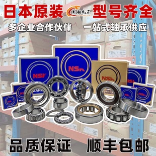 NSK主轴轴承7000CTYNSULP47001CTYNSULP4配对高速角接触球轴承