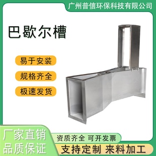 巴歇尔槽304不锈钢巴氏计量槽巴氏明渠流量计污水流量表厂家