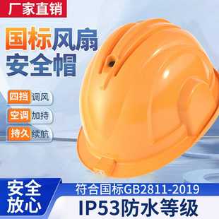 轻便通风降温坚固抗砸可充电头 工地国标涡轮四风扇安全帽ABS夏季