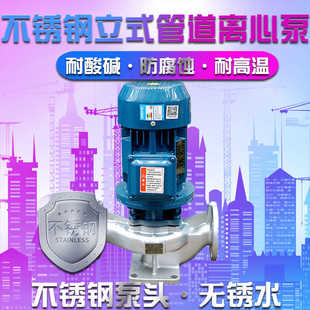 化工工业增压加压泵消防增压泵防腐蚀耐 不锈钢管道泵380v立式