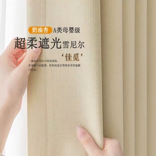 母婴级超柔高遮光雪尼尔窗帘加厚轻奢奶油风绍兴柯桥隔热窗帘成品