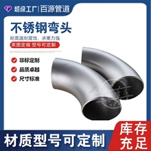 不锈钢无缝弯头90度45度镀锌弯头合金钢弯头碳钢焊接弯头大口径
