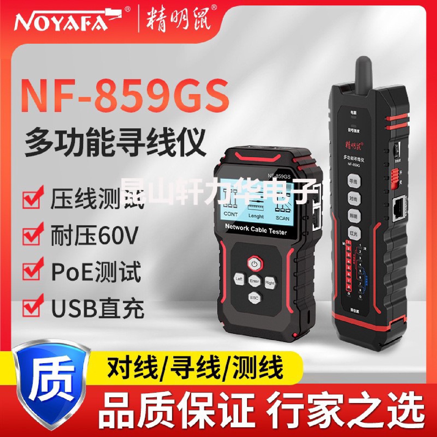 精明鼠寻线仪网线测线仪多功能网络检测仪巡线测线仪NF-859GS
