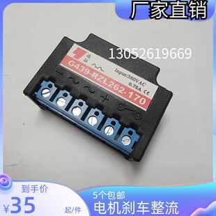 G439 0.75A RZl262 380V 电机刹车整流器 170 远征牌