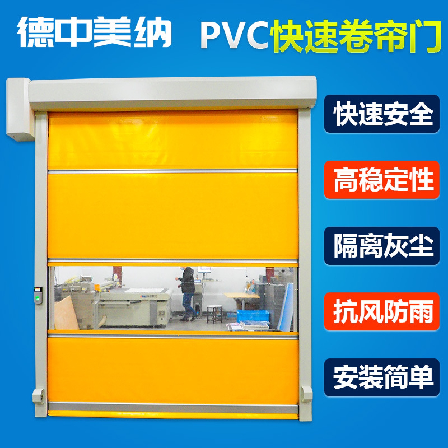 德中美纳定制厂家车间净化PVC快速卷帘门电动装置升降透明片手动