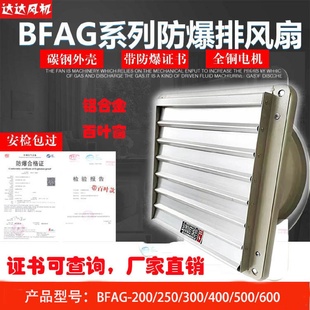 换气扇BFAG300 600防爆排风扇带铝合金百叶工业220V带证 400 500