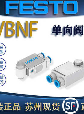 FESTO费斯托单向阀VBNF-LBA-G14-Q8/G18-Q6 1927027/8001460