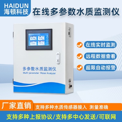 在线多参数水质监测仪检测仪供水泳池地表水自动水质分析仪系统