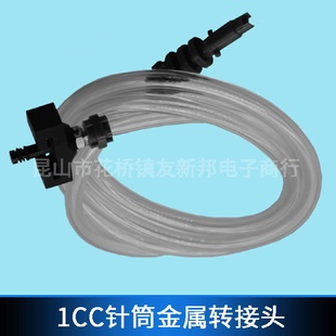 供应点胶机针筒适配器滴胶打胶机金属连接器1CC针筒转换器接头