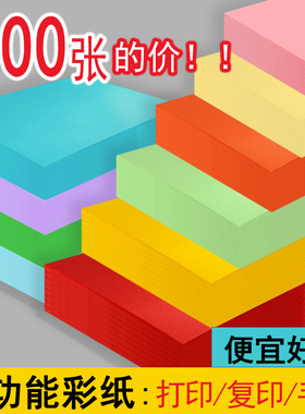 批发彩纸500张a4纸A5彩色打印复印纸办公学生粉红色黄绿色手