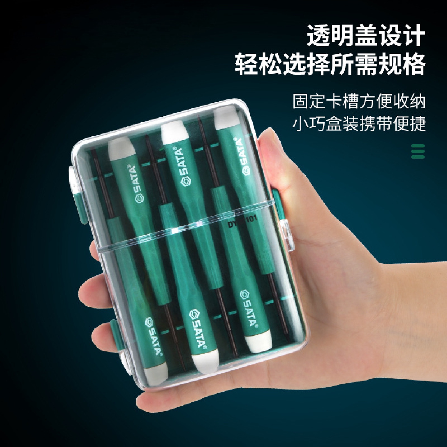 世达微型螺丝刀套装眼镜手机笔记本拆机维修工具家用小螺丝批工具