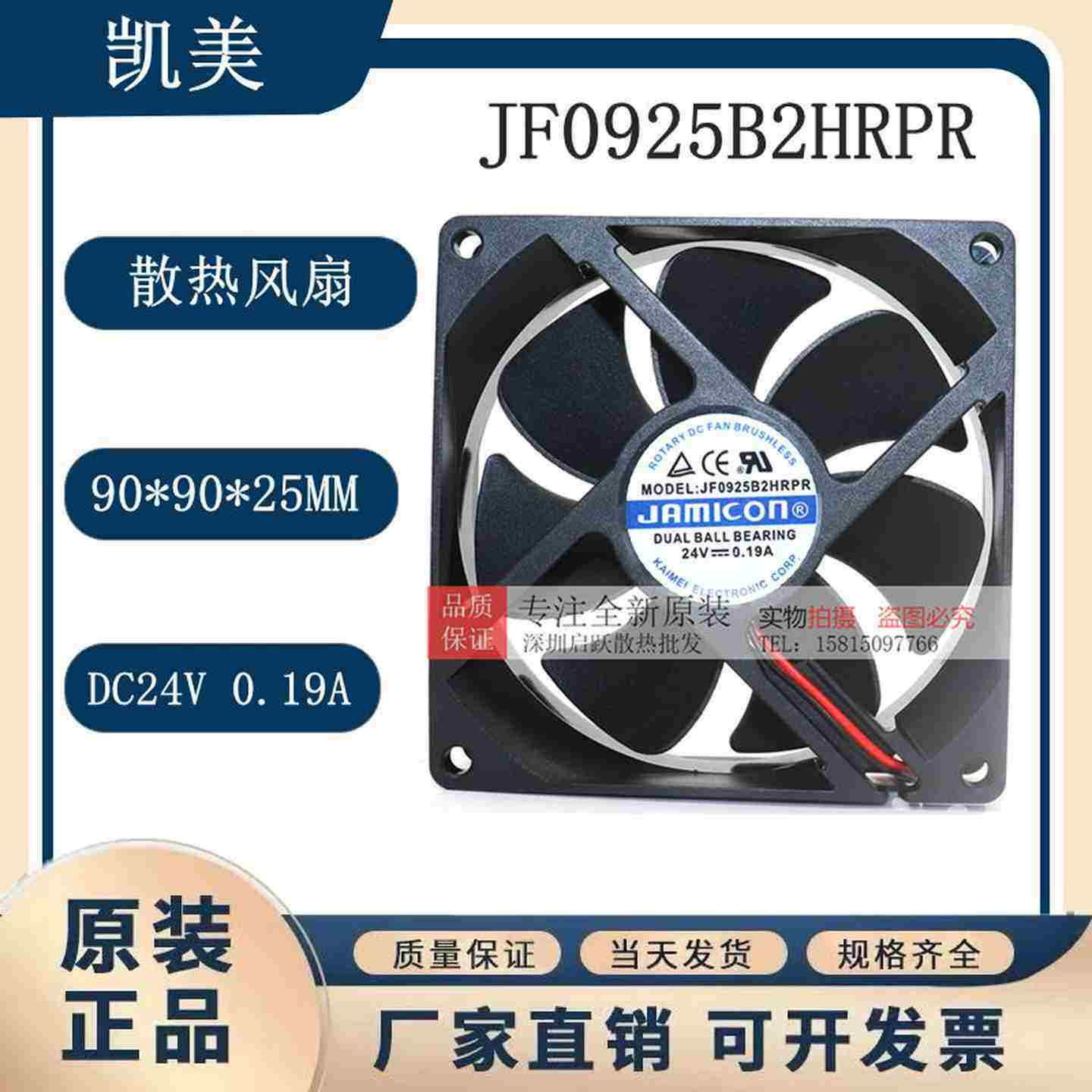 议价-全新N凯美JAMICONJF0925B2HRPR24V0.19A变频器散热风扇-