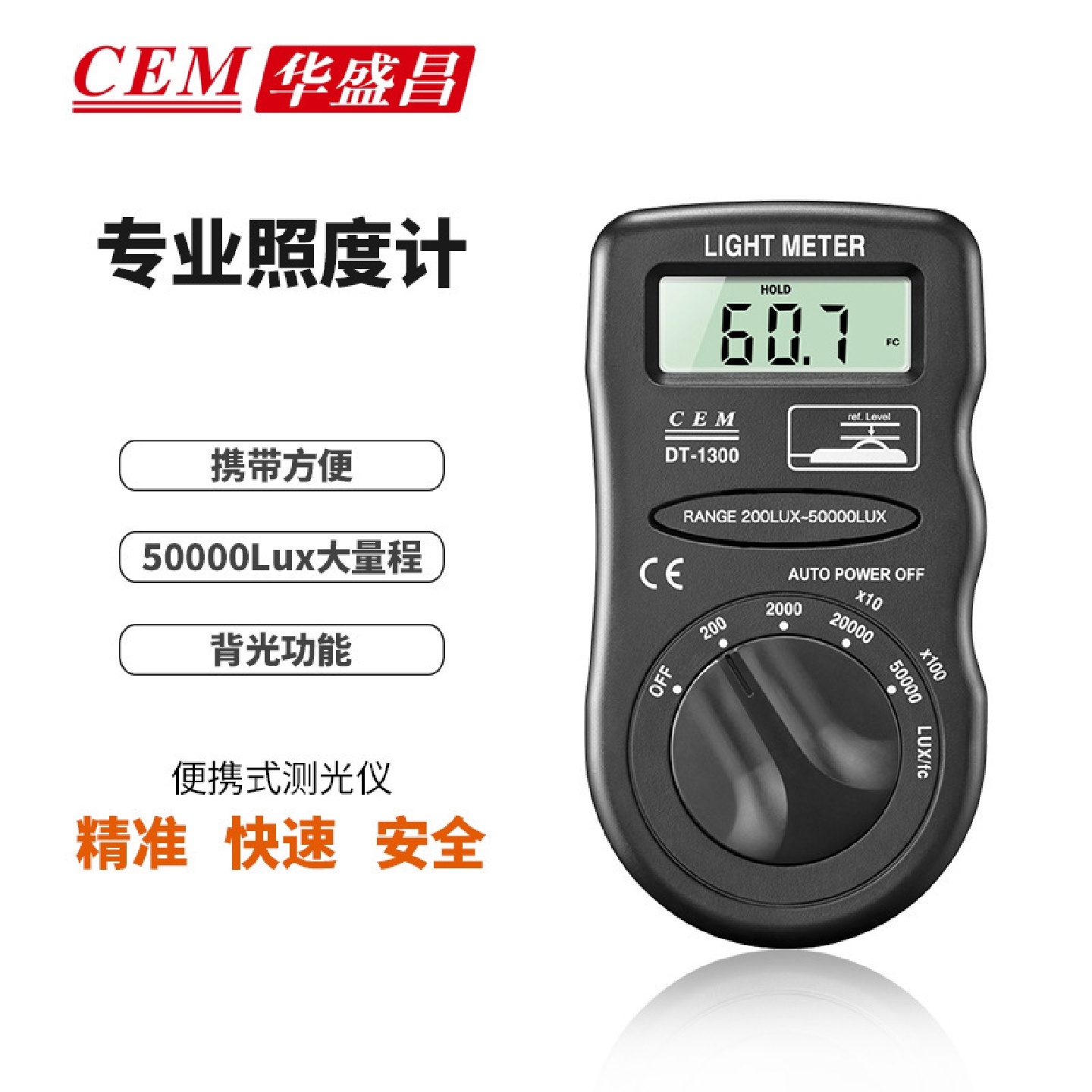 CEM华盛昌便携式测光仪照度仪亮度计光度计测光表照度计DT-1300