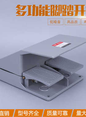 一诺脚踏开关EN(YDT1)-16自复位带盖双联灰色开关控制开关