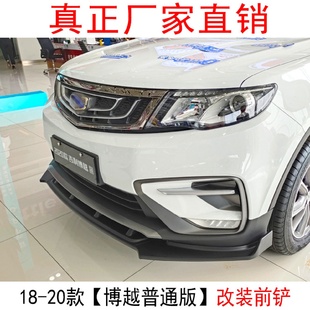 饰前唇小包围外饰护角尾翼包角 适用于18 20款 吉利博越改装 前铲装