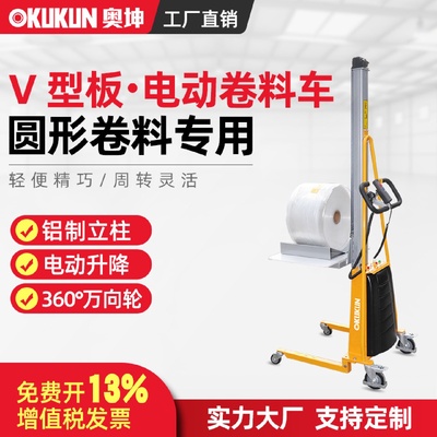 奥坤轻型堆高车半电动小型迷你工位升降机V型版货架取货轻便取料