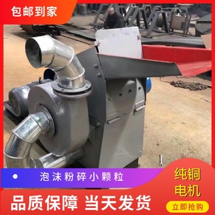 供应泡沫颗粒掺保温砂浆泡沫板细碎机粉碎小颗粒工地泡沫打碎机