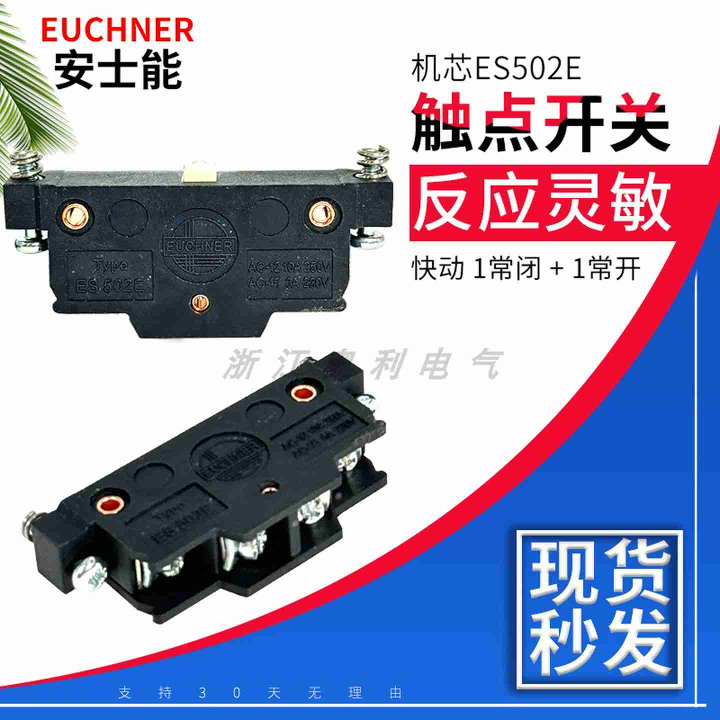 议价-SN系列适用全新现货行程组合开关芯子ES502E010387纯银触