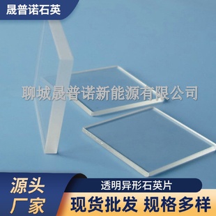 供应透明异形石英片UV透光磨砂玻璃片方圆片打孔石英制品玻璃板